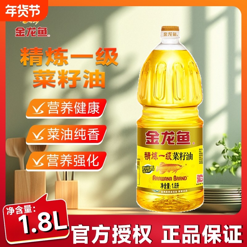 金龙鱼精炼一级菜籽油1.8L炒菜家用炒菜烹饪食用油菜籽油,粮油调味/速食/干货/烘焙,菜籽油,淘宝优惠券,粉丝福利购,淘宝优惠卷