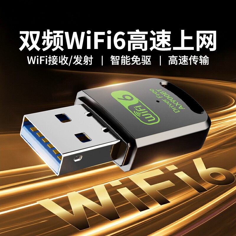 无线网卡台式电脑wifi接收器usb接口主机外置网络笔记本台式机5g发射器蓝牙二合一无线网连接器免驱动转换器