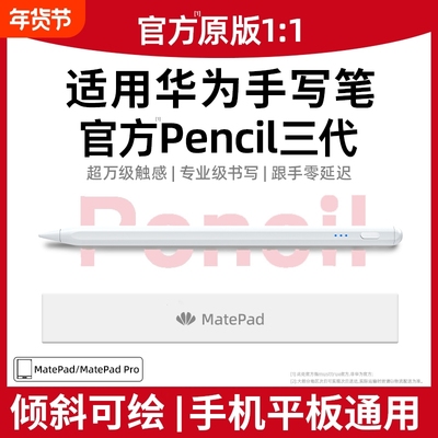 适用华为平板手写笔matepad11电容笔pencil二代115S荣耀9pro/v8/x7/6触控MagicPad2/13三代SE通用手机触屏air