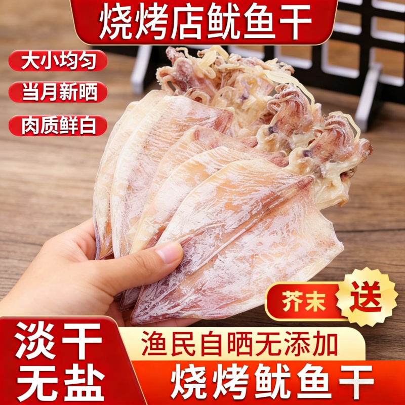 广东湛江芥末手撕烧烤鱿鱼干干货A5小号烧烤专用即食炒菜煲汤商用