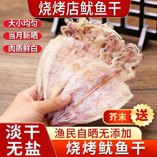 广东湛江芥末手撕烧烤鱿鱼干干货A5小号烧烤专用即食炒菜煲汤商用