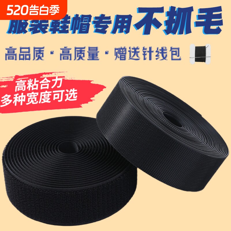 强力不抓毛魔术贴带子母扣服装鞋帽子家居工厂衣服专用粘扣带扎条