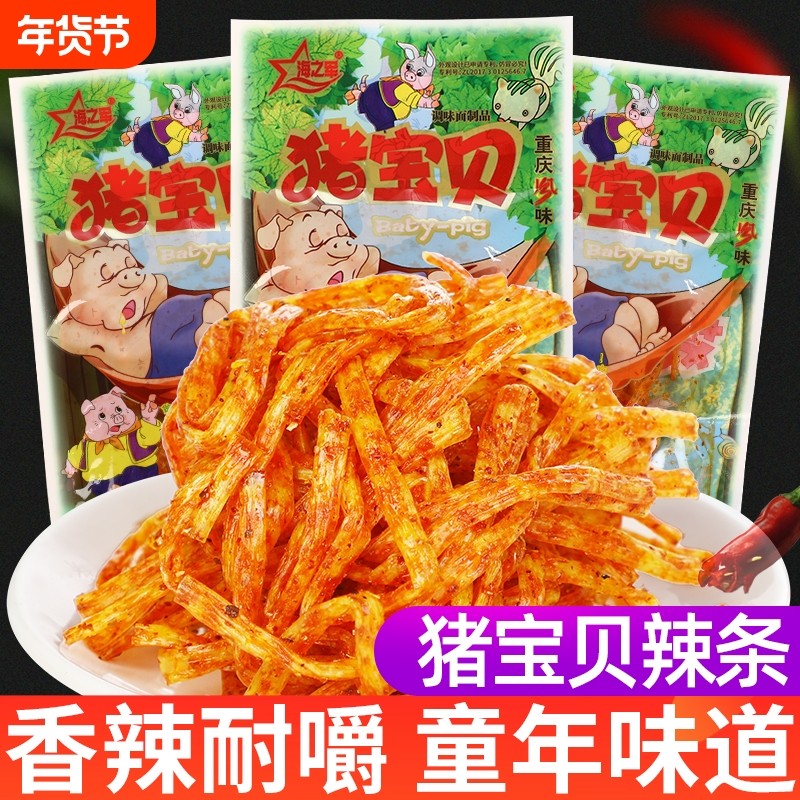 猪宝贝辣条儿时怀旧麻辣味素食辣丝小时候的零食小吃解馋休闲 食