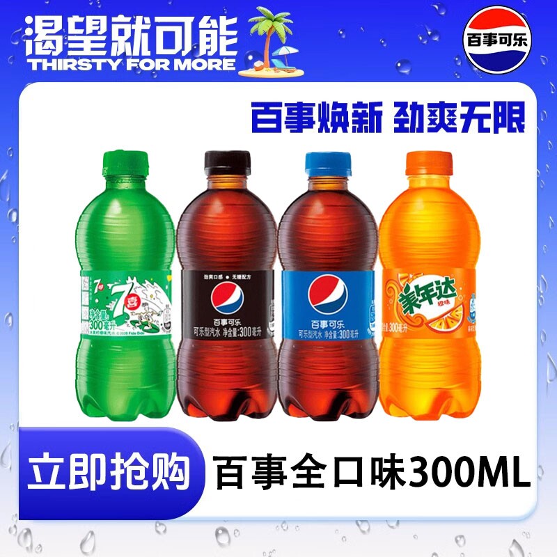 百事可乐原味可乐多口味碳酸汽水300mL*6瓶正品饮料清爽解腻饮品R