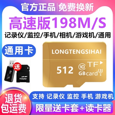 高速内存卡512g行车记录仪专用手机SD卡256G摄像监控通用TF卡128G