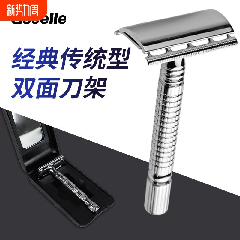 吉利刀片老式双面剃须刀手动刮胡刀男士金属刮胡子剃胡须刮脸刀架
