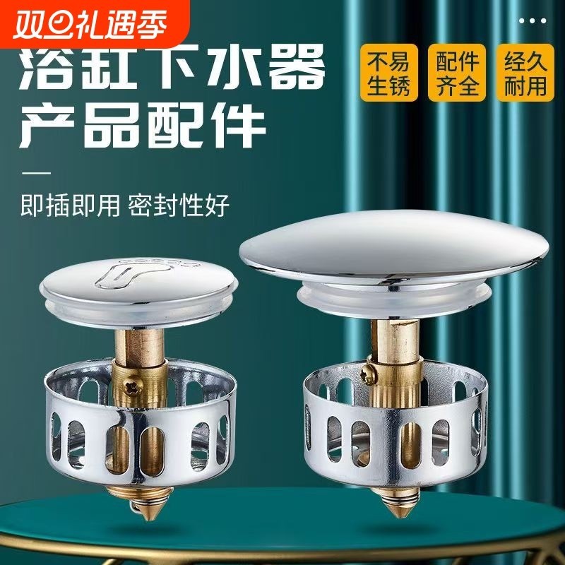 浴缸下水塞弹跳芯弹跳盖塞头过滤网淋浴桶浴盆下水器塞子配件排水