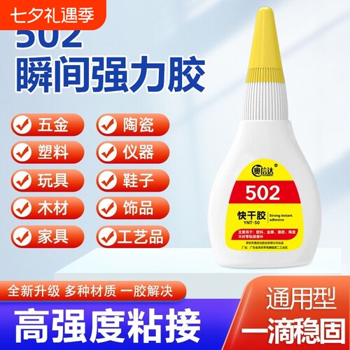 502胶水透明快干|超1.4万次加购