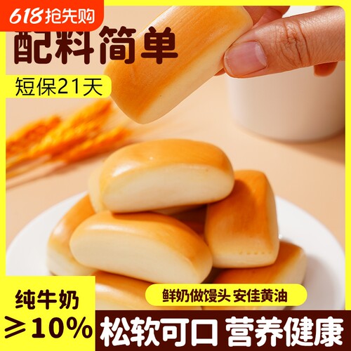 【善美源】奶香馒头短保手工面包早餐下午茶零食
