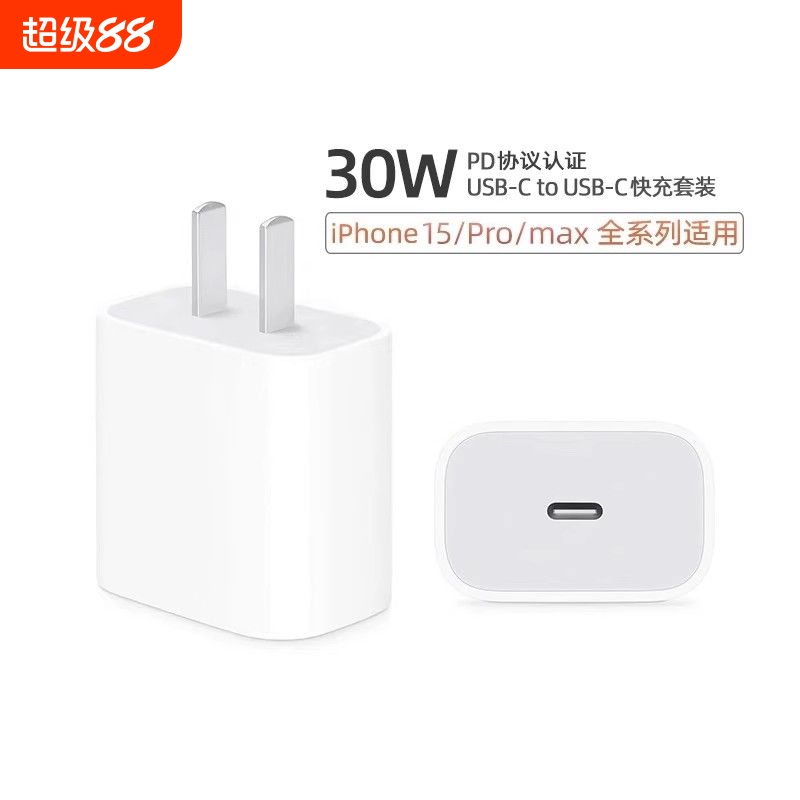 30W适用苹果充电器20W快充套装