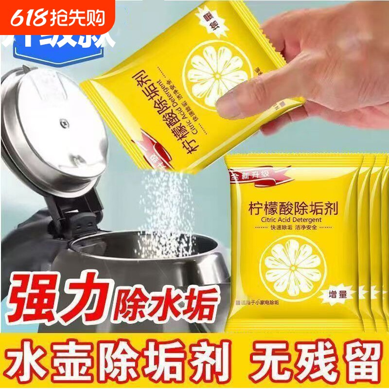 柠檬酸除垢剂水壶食品级电热清洗剂水壶玻璃杯除水垢水渍