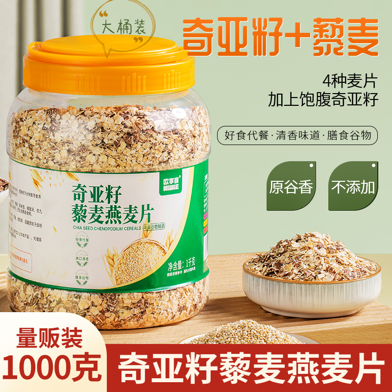 奇亚籽藜麦燕麦片营养早餐即食冲饮混合谷物麦片饱腹代餐