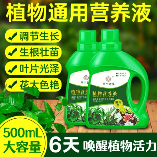 植物营养液通用型土水培盆栽花卉绿萝富贵竹发财树液体花肥料室内
