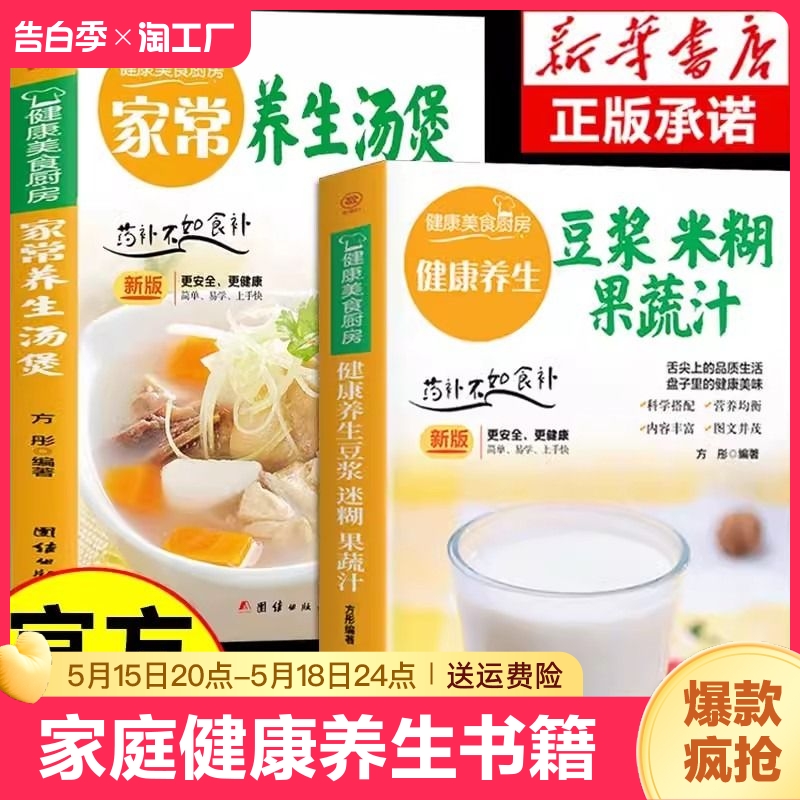 2册健康养生豆浆 家常养生汤煲果蔬汁新手厨艺入门基础简单易做养生菜谱家常菜做法教程大全食谱大众菜谱做饭书籍