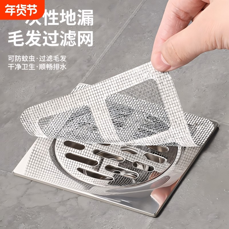 卫生间防臭地漏过滤网一次性厨房卫生间拦毛发下水道地漏贴过滤网,家庭/个人清洁工具,地漏防臭器,淘宝优惠券,粉丝福利购,淘宝优惠卷