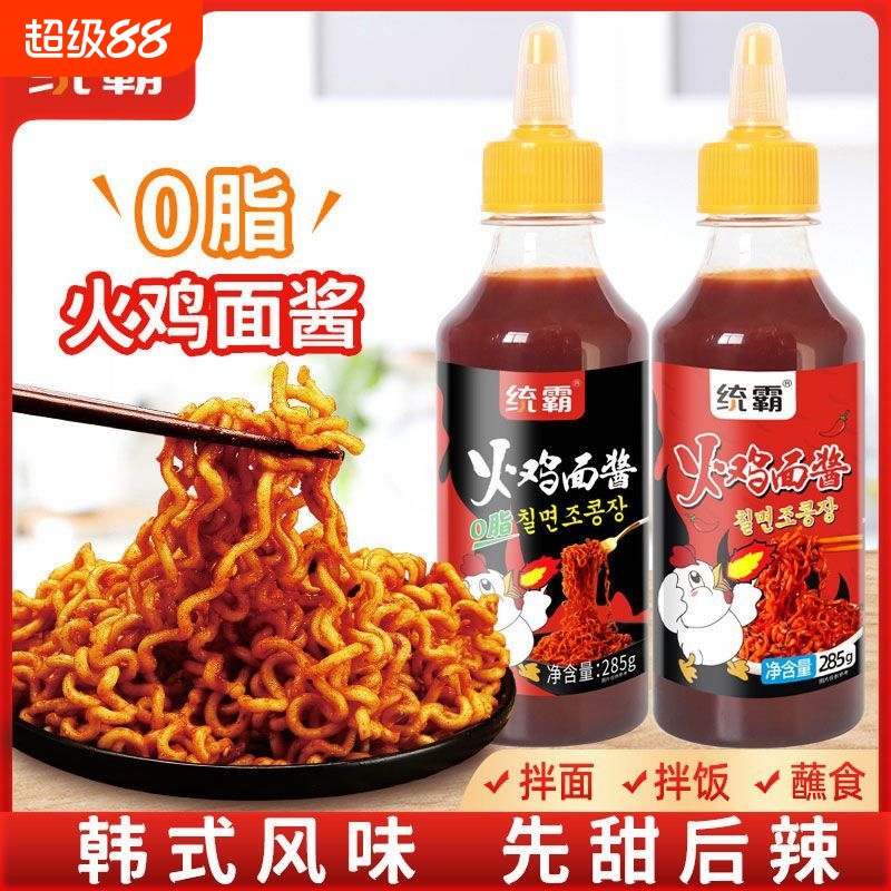 韩式0脂肪火鸡面酱料韩式正宗拌饭下饭香爆甜辣拌面零脂辣酱超辣