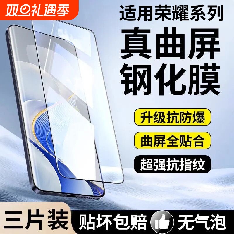 适用华为荣耀90钢化膜200/300pro手机膜80se70/30pro+60曲面x50gt/x40Power新款v40专用荣耀Magic7/6/5/4/3膜
