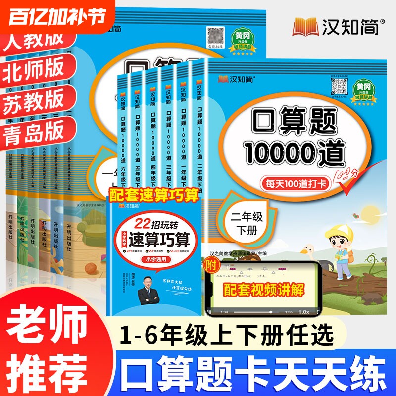 口算题口算题卡10000道一二三四五六年级上下册天天练数学应用题思维训练小学生同步练习册速算人教每天100道算术题加减法心算