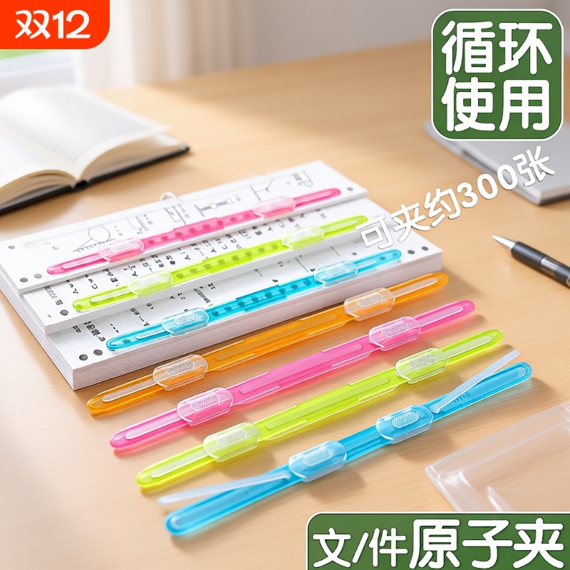 原子夹装订夹条打孔活页夹文件双孔文件夹塑料资料装订成册工具办公用学生活页环卷子夹试卷收纳整理神器透明