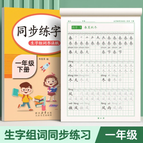 一年级二三练字帖小学生专用四五