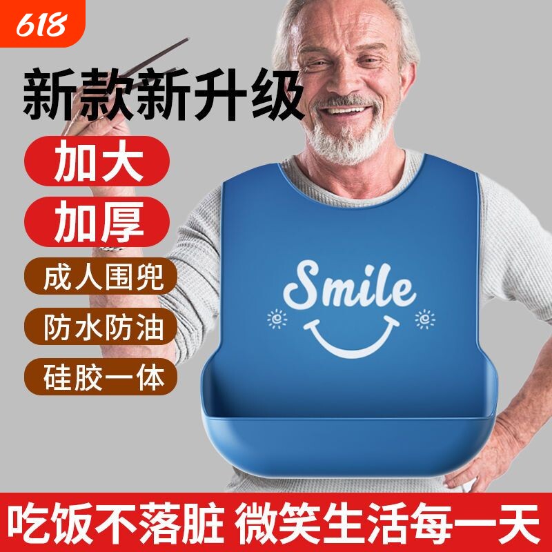 老人吃饭用的老年人吃饭围饭兜防水硅胶大人成人喂饭口水兜大龄