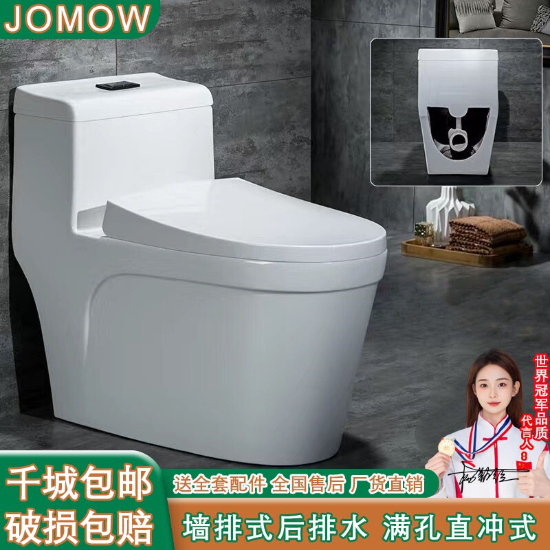 JOMOW墙排马桶卫生间大口径直冲式家用普通抽水坐便器后排左右排