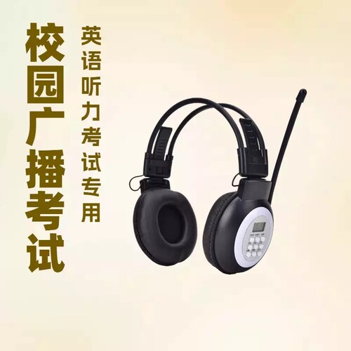 漫步者款奥烁AS-0四六级考试英语听力耳机调频收音机FM耳麦