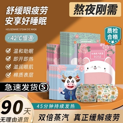 叶黄素蒸汽眼罩热敷缓解眼睛疲劳睡眠遮光发热护眼贴加热蒸气熬夜