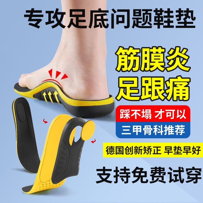 足弓垫矫正足底疼痛|千人加购