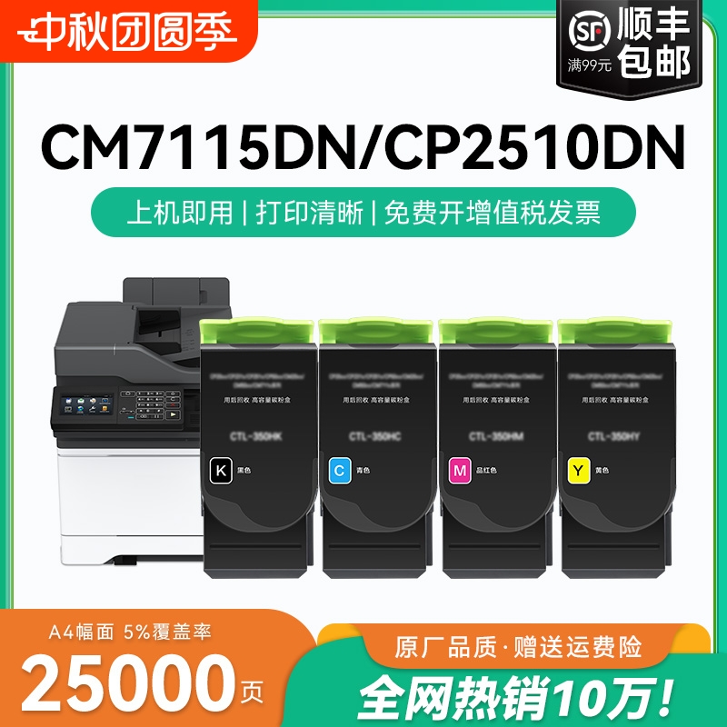 适用奔图CTL350H CM7115DN墨盒CP2510DN打印机粉盒硒鼓CM7000FDN CP2500DN智享版CM5055DN彩色碳粉盒CMYK