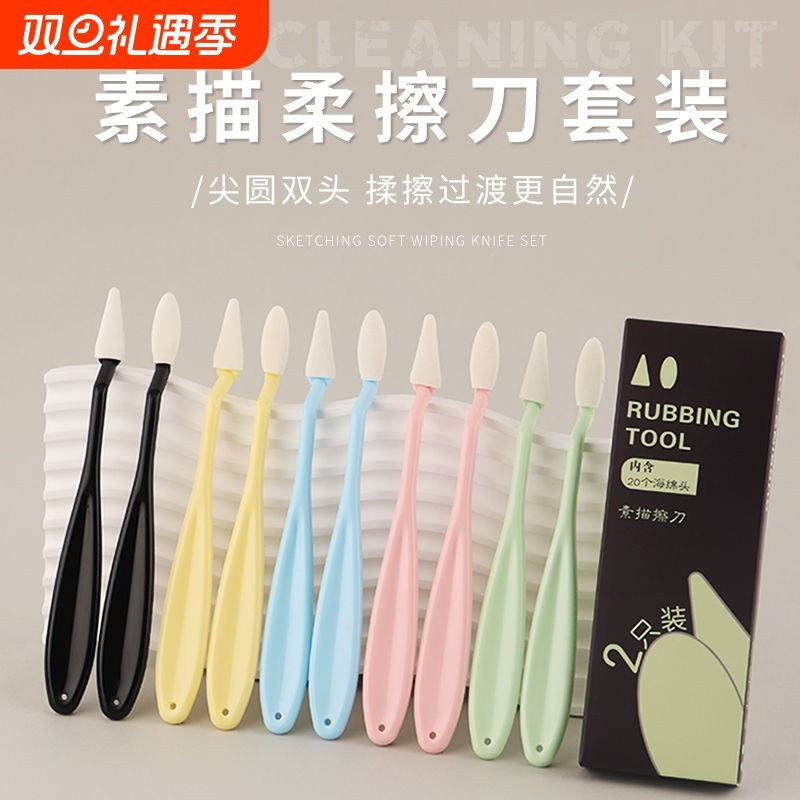高光细节揉擦笔套装马卡龙系列素描揉擦刀套装美术生专用绘画