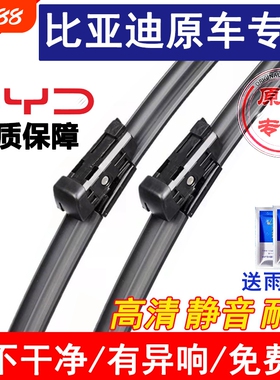 适用比亚迪宋MAX秦Pro汉EV雨刮器F3plus海豚海鸥驱逐舰雨刷片静音