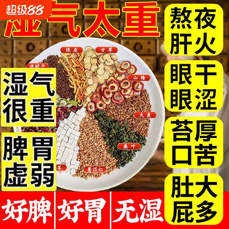 茯苓薏湿茶山楂荷叶陈皮玫瑰花茶包祛养生茶排茶油湿气体内湿寒去