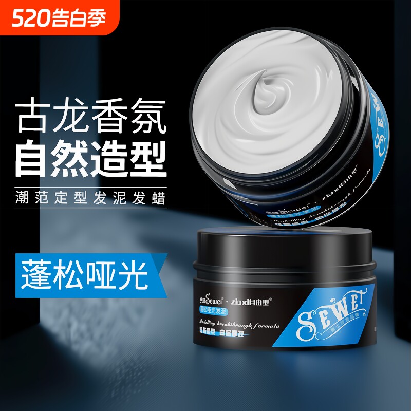 蓬松发泥发蜡发胶定型喷雾男士头发干胶啫喱水膏发油保湿卷发烫发