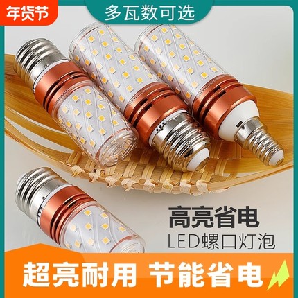 led灯泡家用e27螺口e14小螺纹口超亮节能玉米吊灯泡照明三色变光