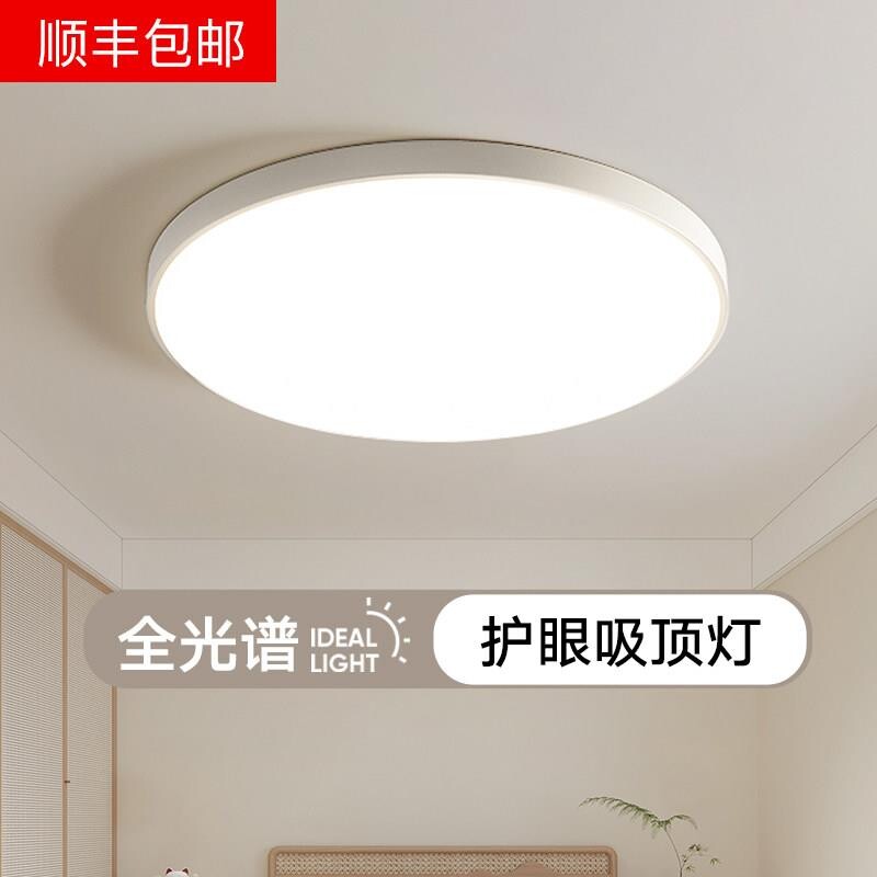 全光谱吸顶灯卧室新款主卧现代简约客厅护眼房间中山灯具