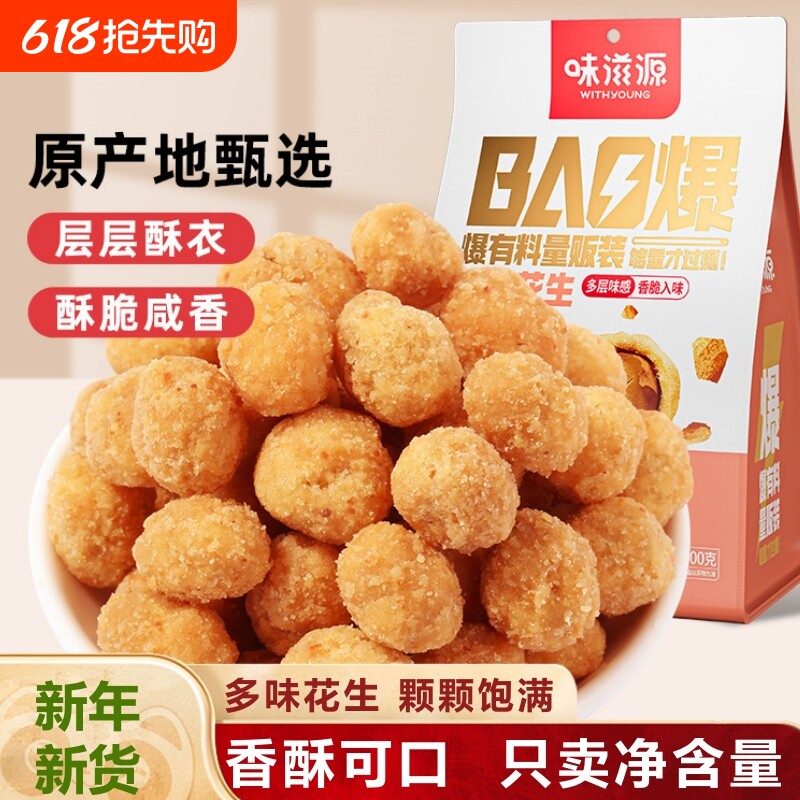 多味花生零食特产炒货花生米食品小零食休闲油炸花生解馋小包装