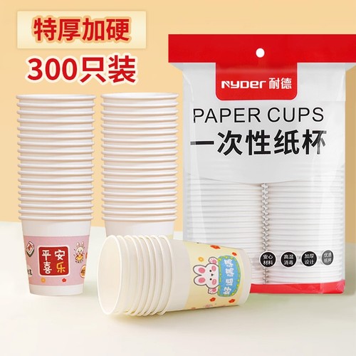 100只一次性纸杯加厚家用精品纸杯商用办公茶水杯子冷热饮奶茶杯