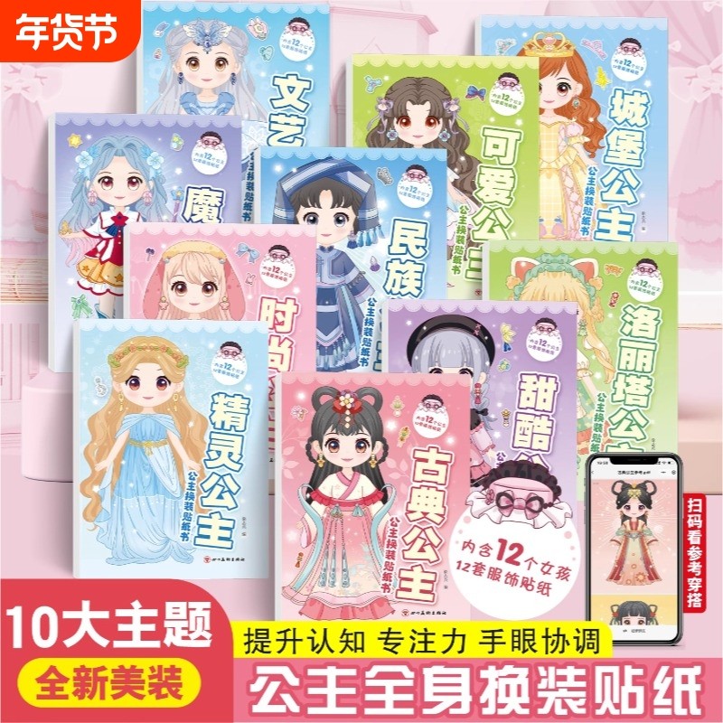公主换装贴纸书玩具女孩2-3-4-5-6岁变装扮秀儿童益智玩具美丽化妆本宝宝卡通贴贴画女孩换衣服趣味粘贴贴画幼儿换装秀专注力绘本,书籍/杂志/报纸,少儿艺术/手工贴纸书/涂色书,淘宝优惠券,粉丝福利购,淘宝优惠卷