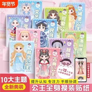 公主换装贴纸书玩具女孩2-3-4-5-6岁变装扮秀儿童益智玩具美丽化妆本宝宝卡通贴贴画女孩换衣服趣味粘贴贴画幼儿换装秀专注力绘本