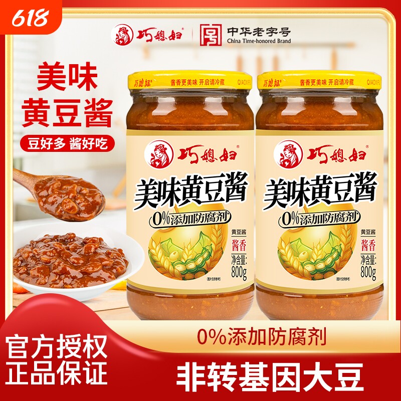 巧媳妇黄豆酱800g*2瓶炸酱面家用拌面拌饭酱炒菜老抽辣酱香辣酱香