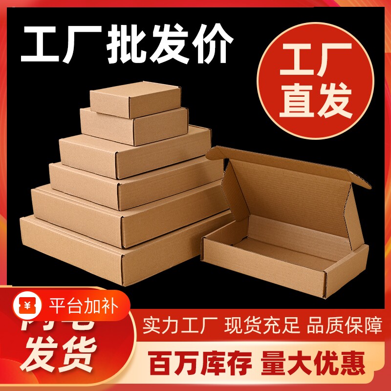 快递打包飞机盒包装盒牛皮纸厂家直销现货特硬纸盒批发折叠加硬