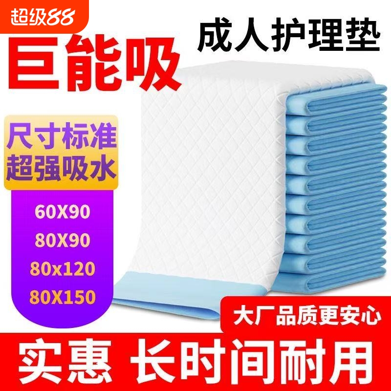 加厚成人一次性隔尿垫老年人专用护理垫大尺寸产褥床垫纸尿片防水