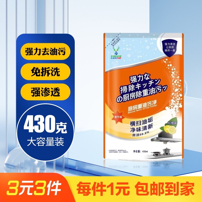 油污清洁剂430g大容量装
