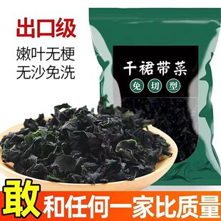 儿童裙带菜婴儿无盐无沙免洗煲汤干货嫩叶特级海带嫩苗商用凉拌菜