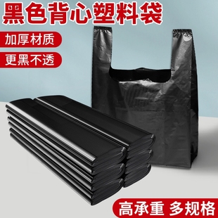 黑色塑料袋一次性方便袋加厚手提背心袋商超购物袋家用大小号批发