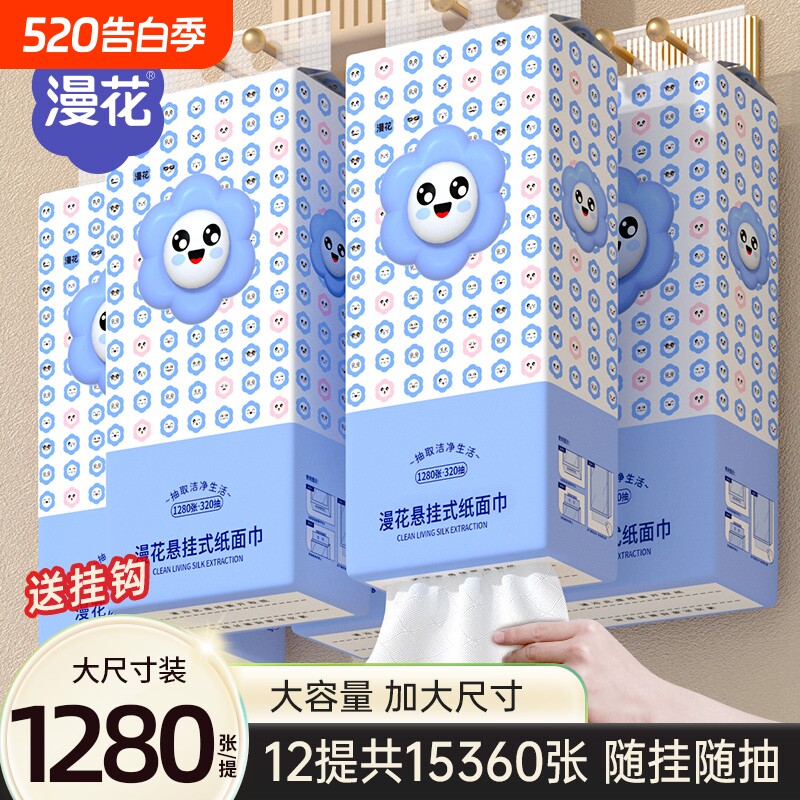 纸巾纸抽整箱漫花悬挂式抽纸大提家用挂式餐巾擦手面巾挂抽卫生纸