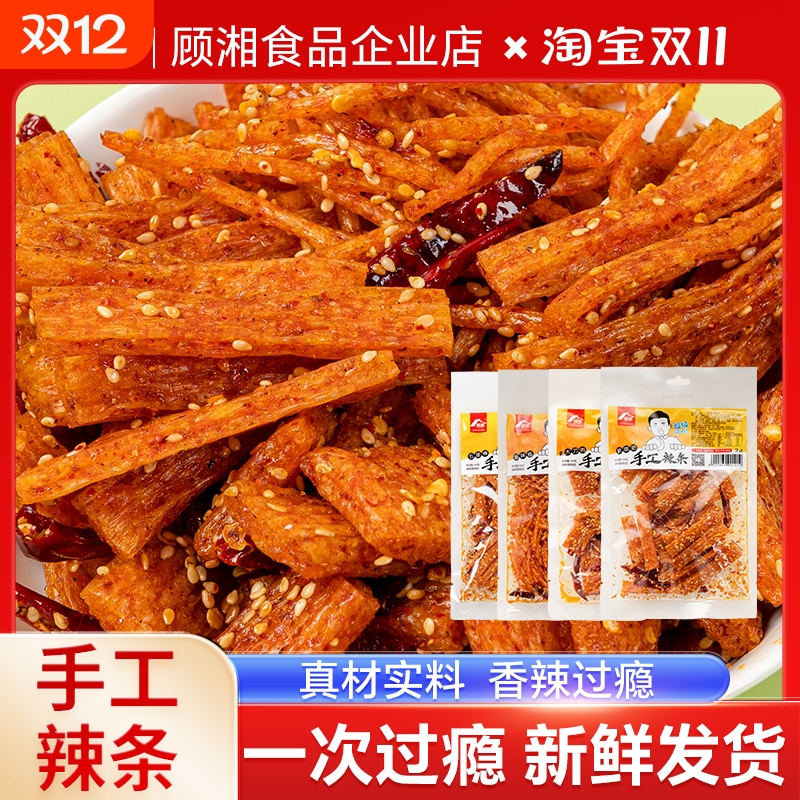 手工辣条芝麻老式大包小吃儿时80怀旧麻辣软面筋网红爆款零食顾湘