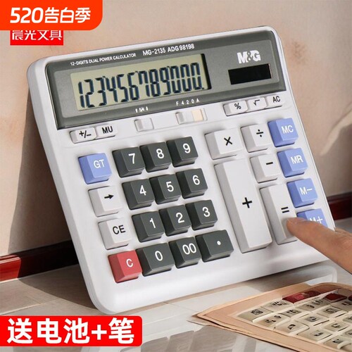 晨光计算器办公用会计专用太阳能计算器学生用带语音大学财务小号便携双电源计算机器按键文具桌面用品大号