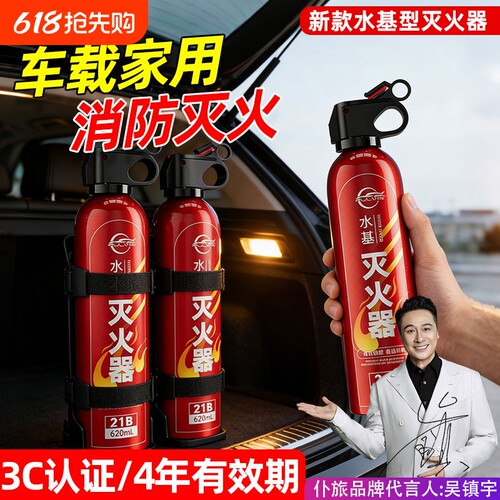 仆旅车载水基灭火器2026新款